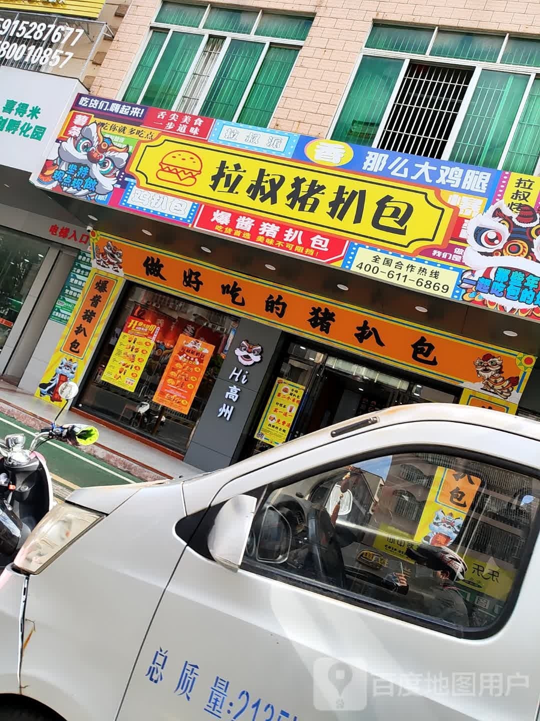 拉叔猪扒包(光明路店)