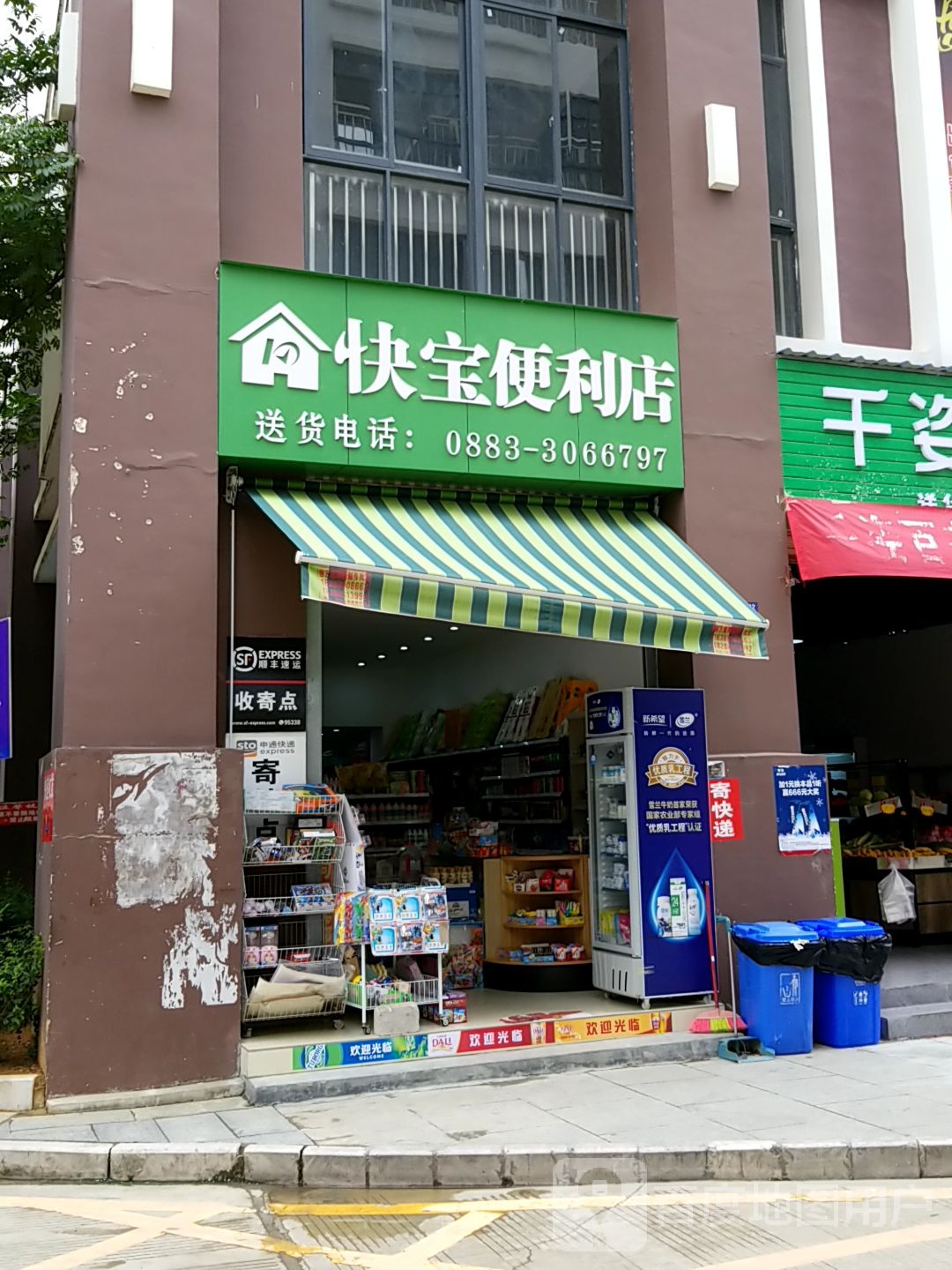 快宝便利店