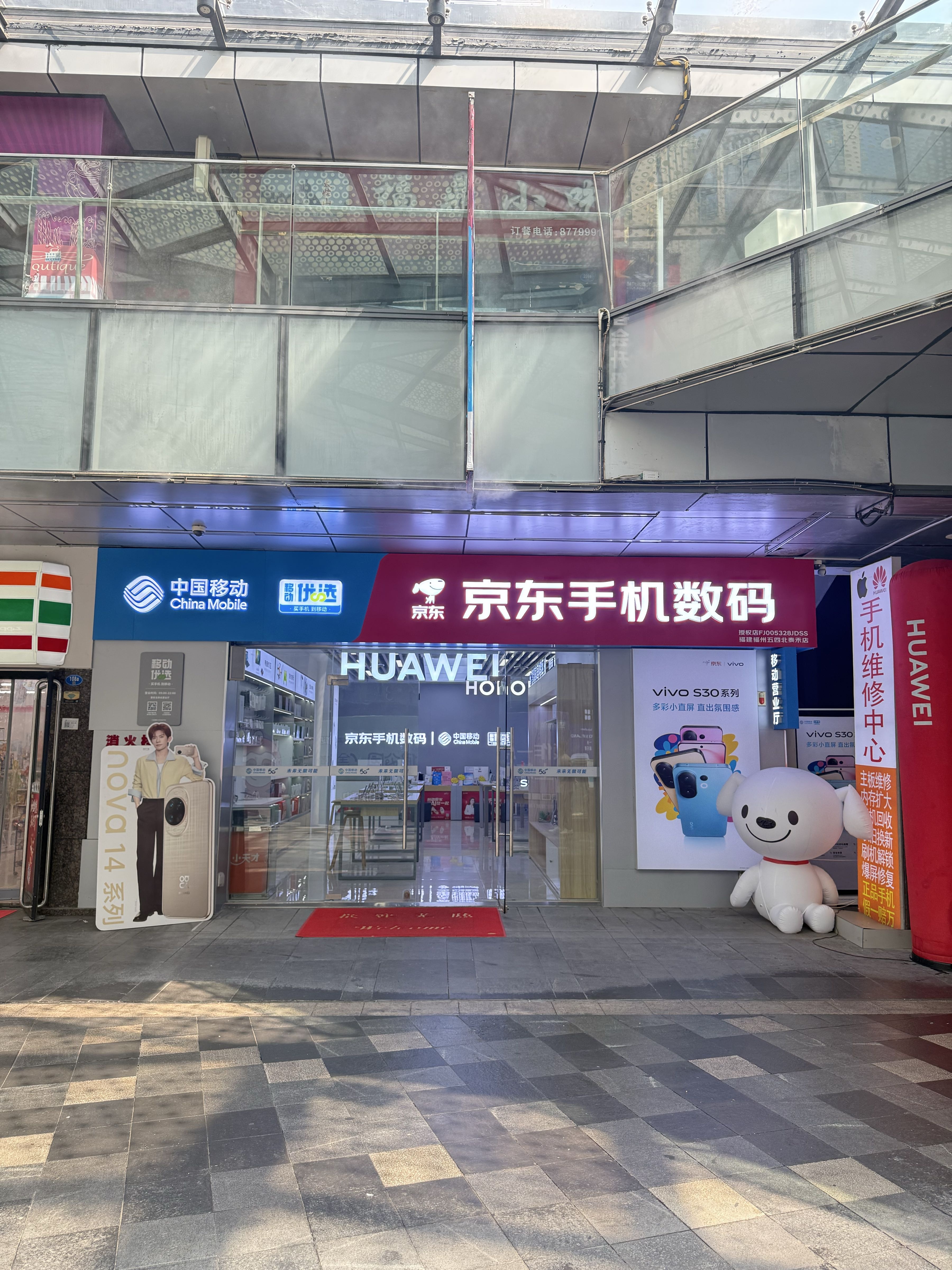 中国移动(五四北店)