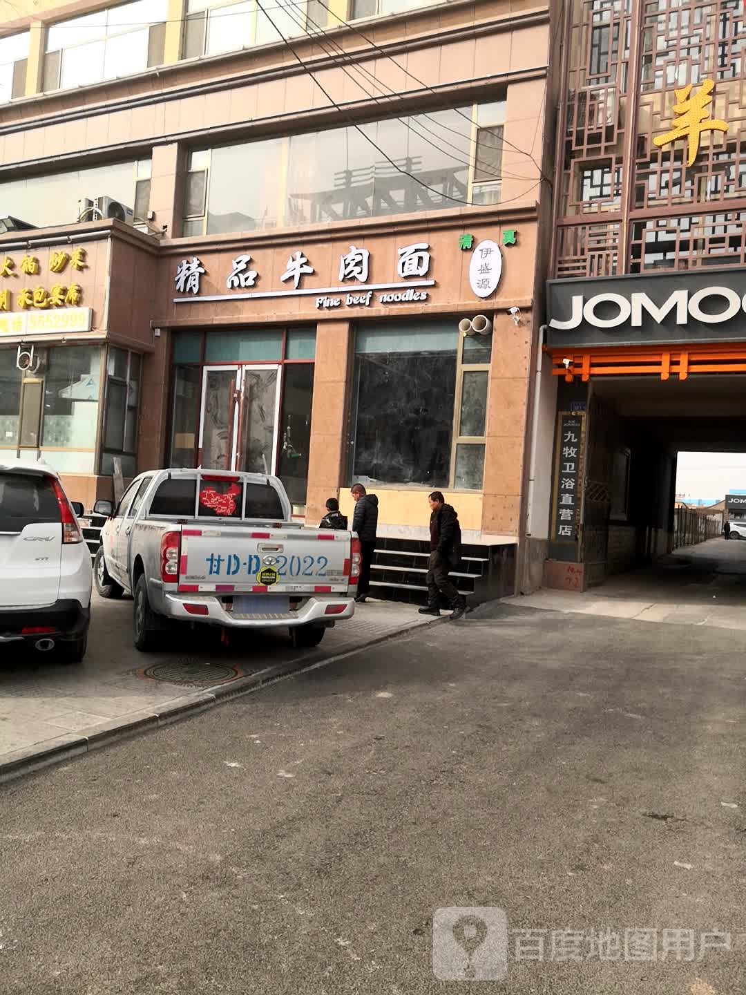 伊盛源精品牛肉面(昌林路店)