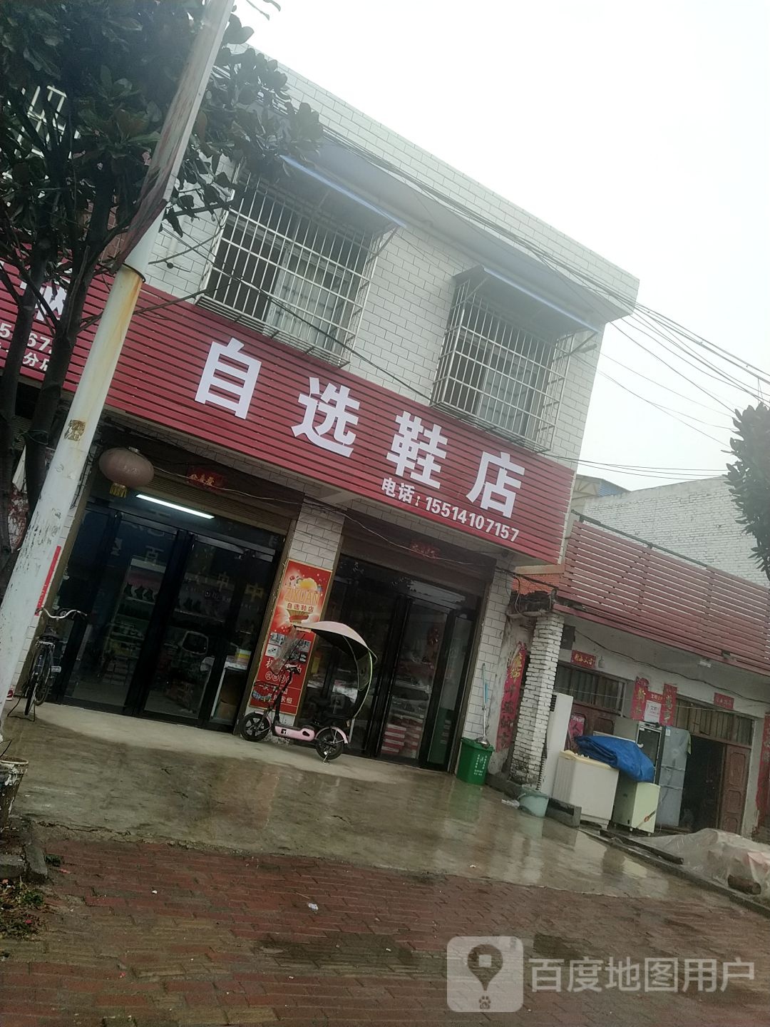 卧龙区青华镇自选鞋店