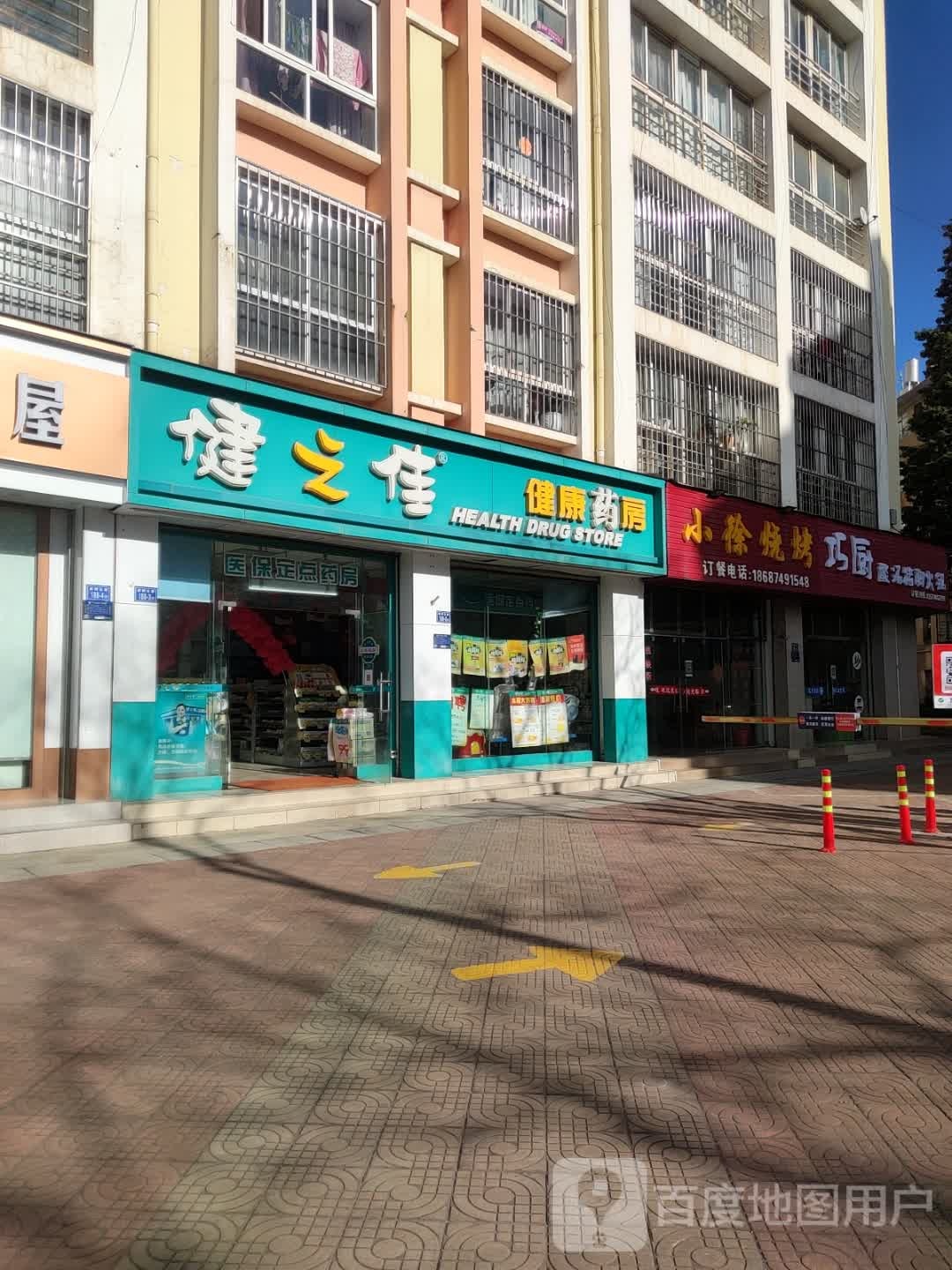 小徐烧烤