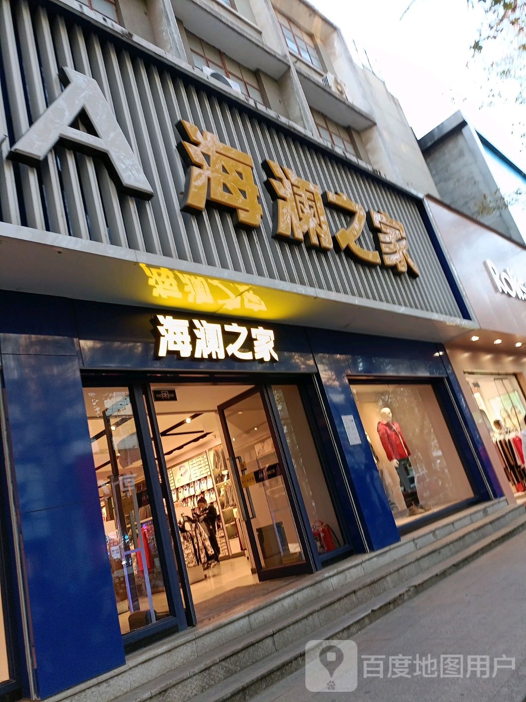 海澜之家(风光路店)