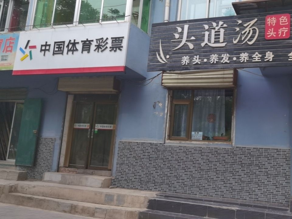 头道汤头疗养生馆(上海城店)