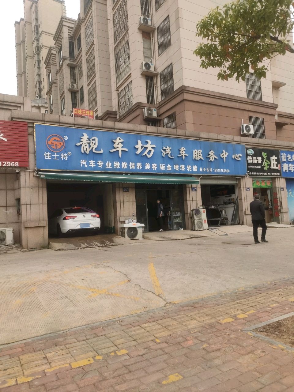 靓车坊汽车服务中心(凤凰路店)