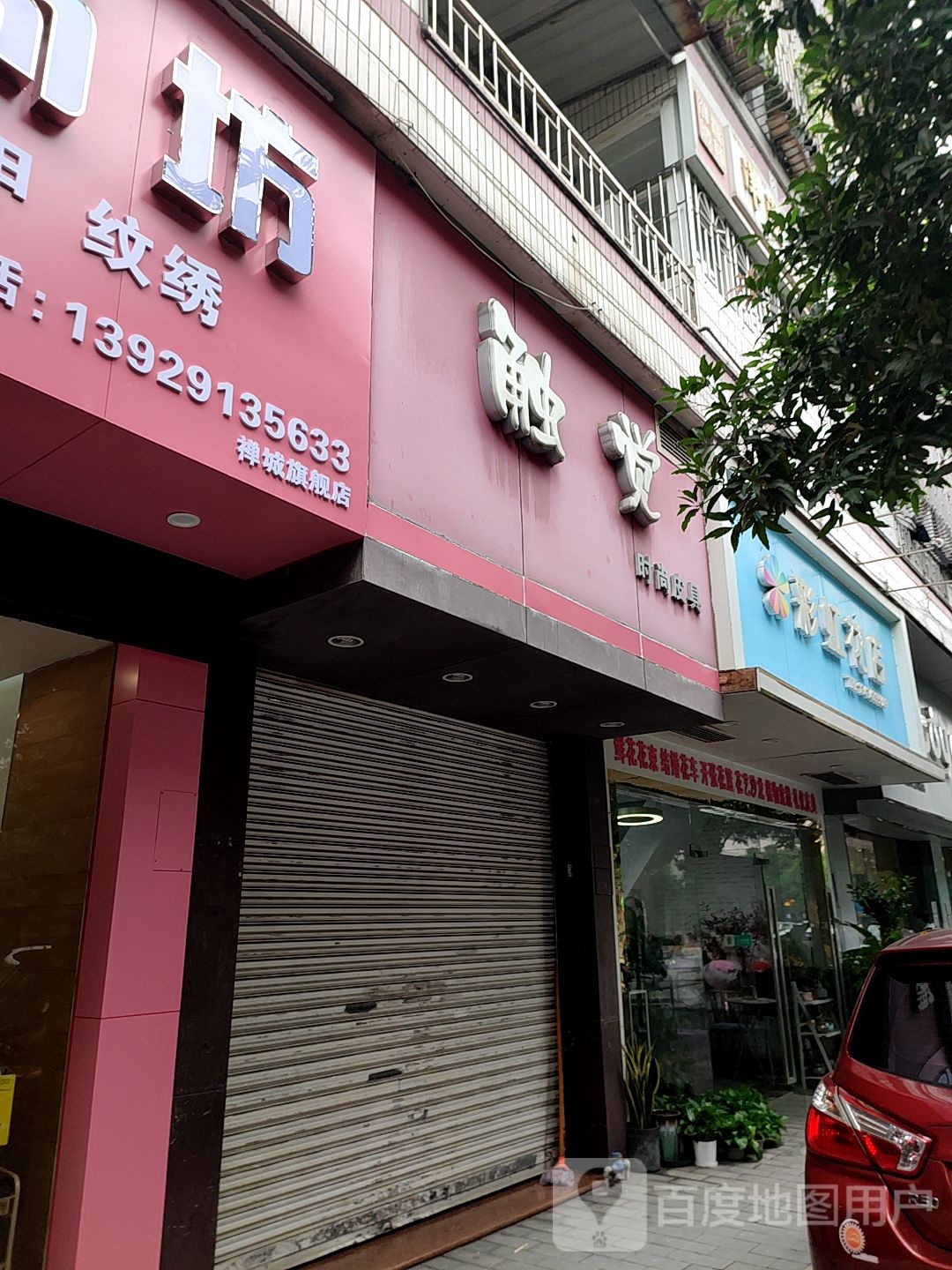 彩虹花店(玫瑰西路店)