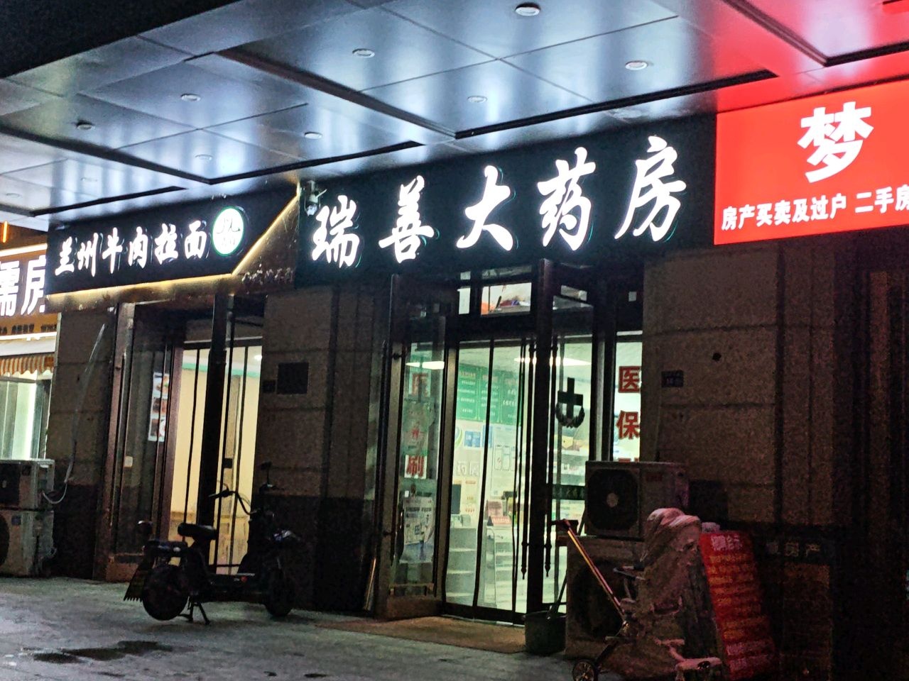 清真兰州牛肉拉面(红星天铂店)