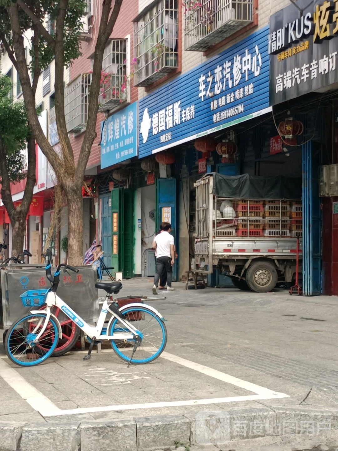 辉煌汽修