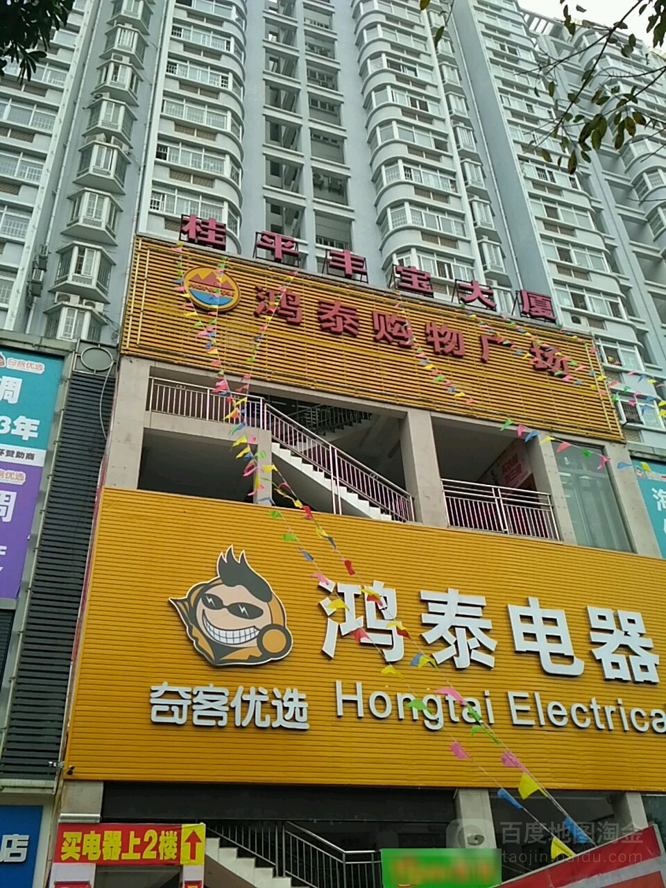 宏泰购物广场