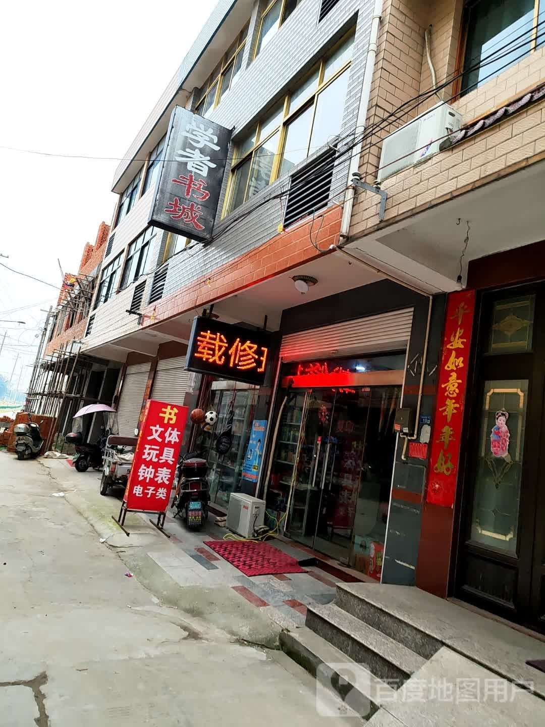 学者书店