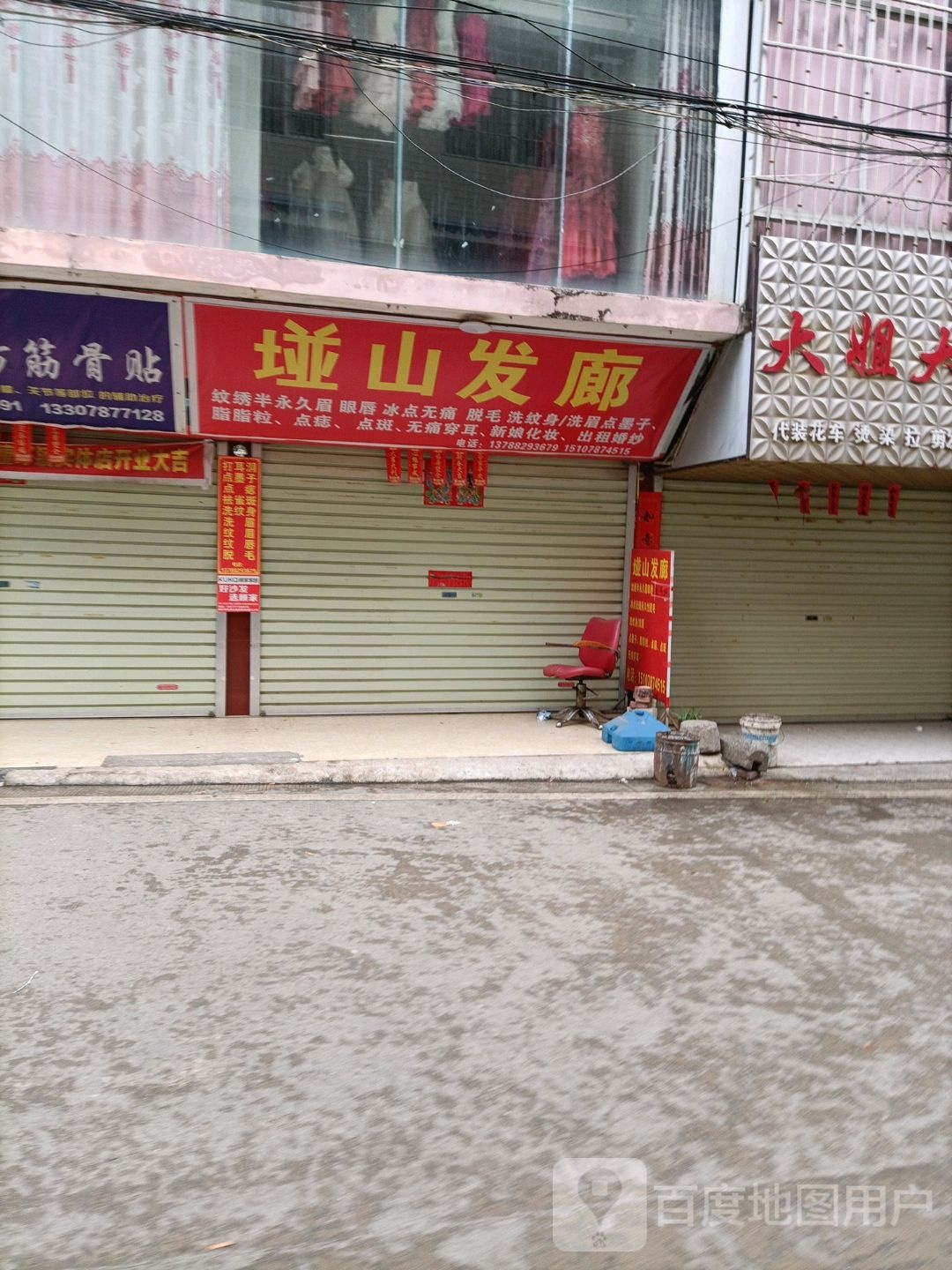 垪山发廊