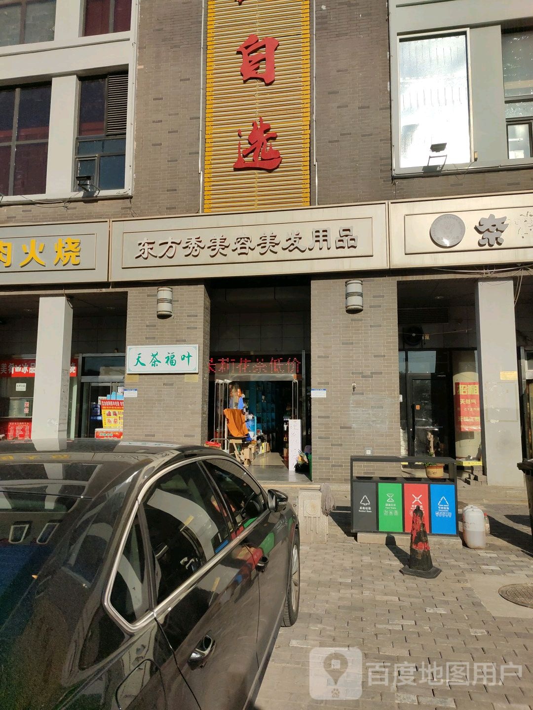 天茶福叶茶叶店