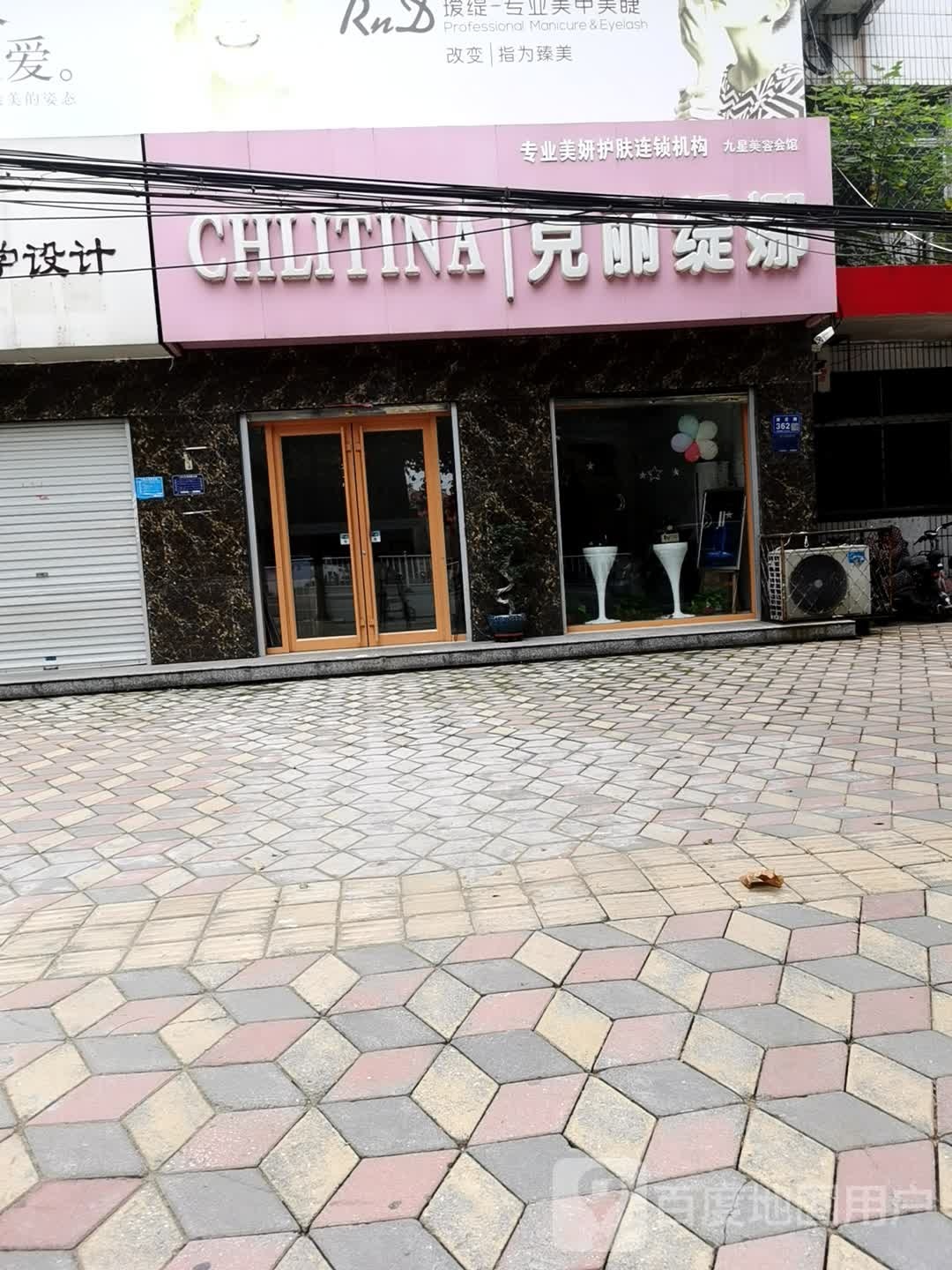 克丽堤娜(康庄路店)