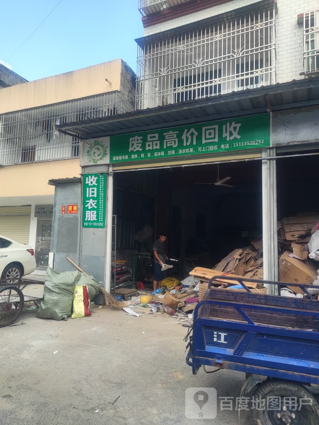 废品高价回收