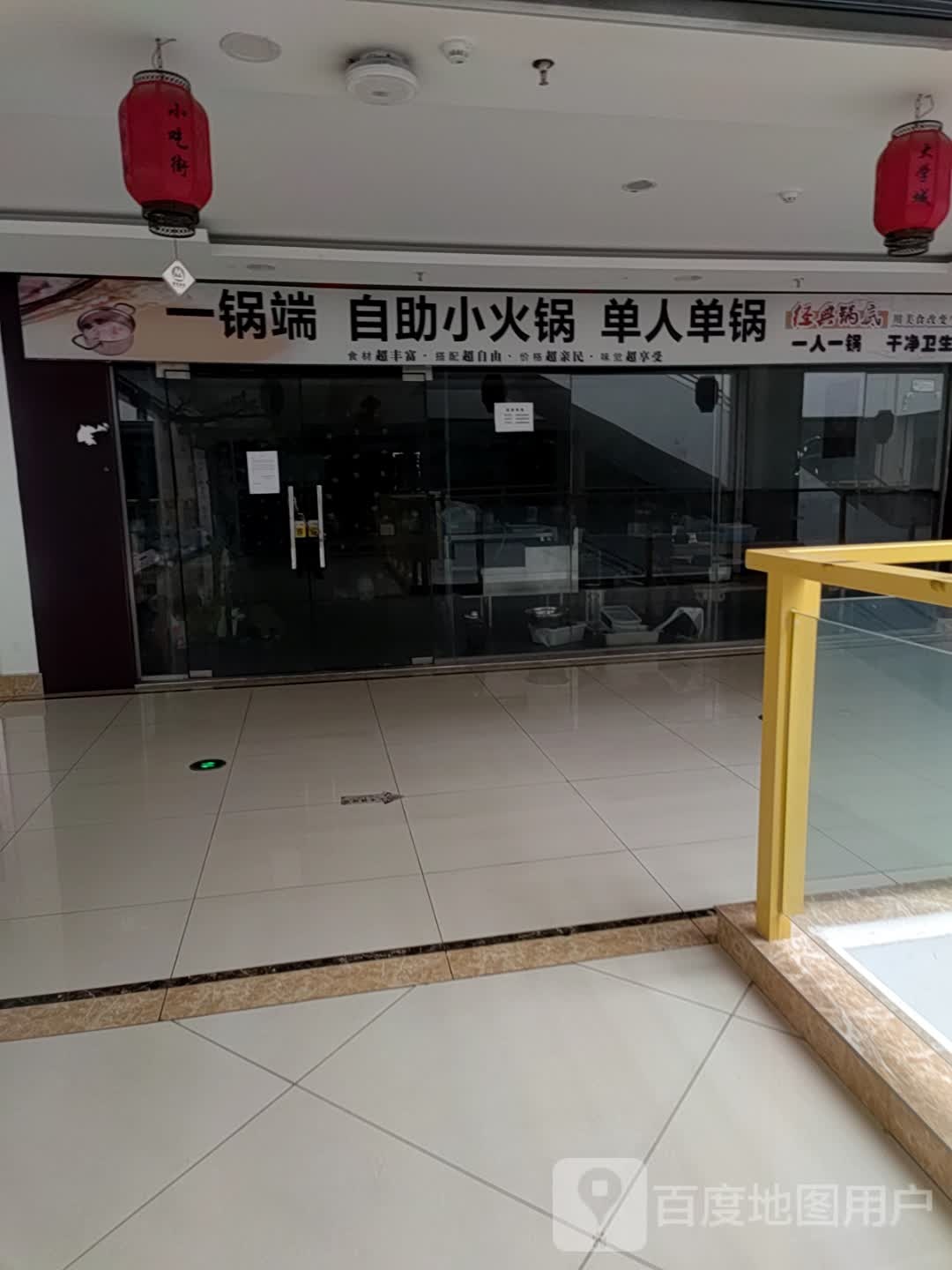 一锅端自助小小火锅(芜湖德盛广场店)