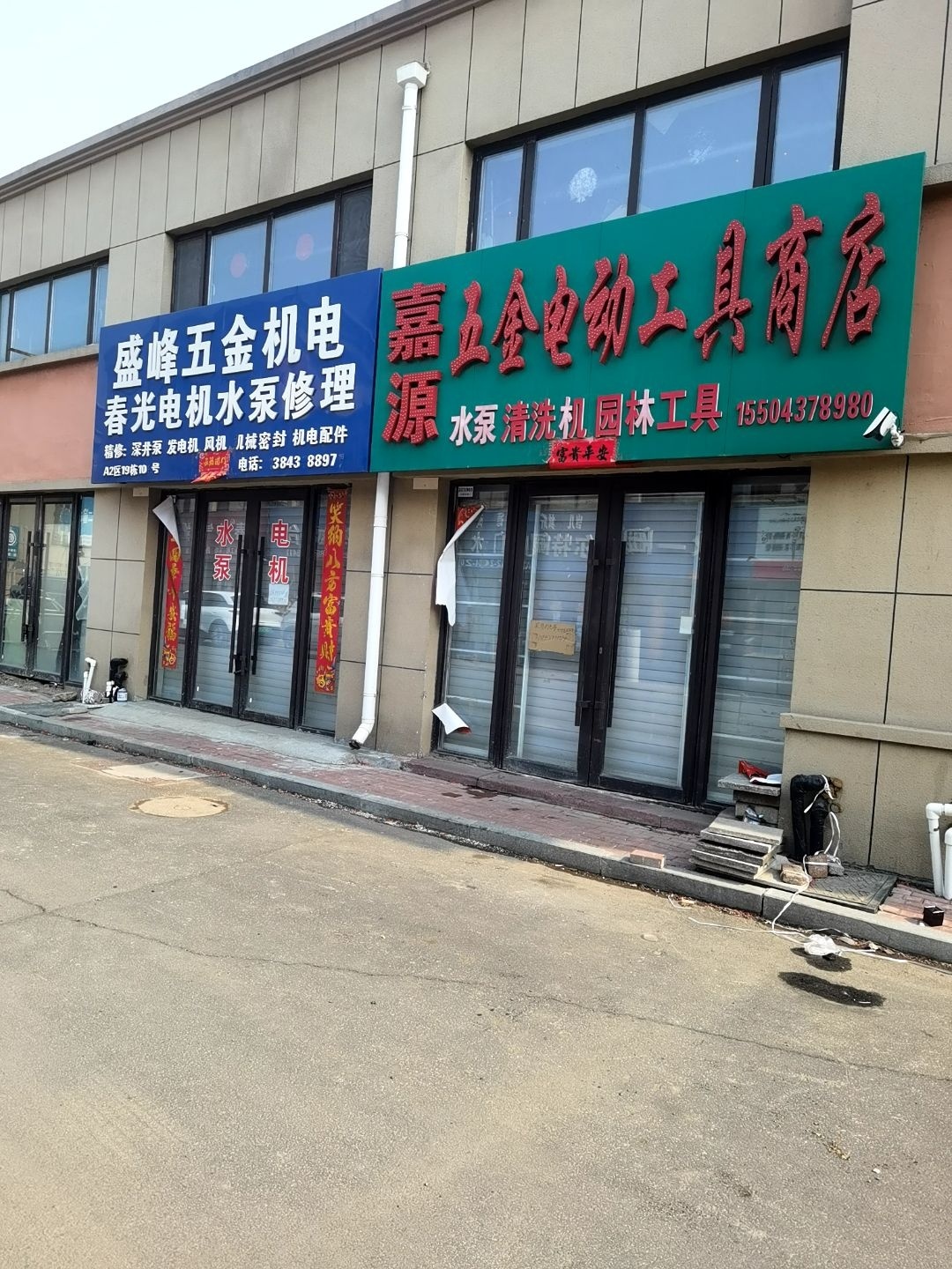 嘉源五金电动工具商店