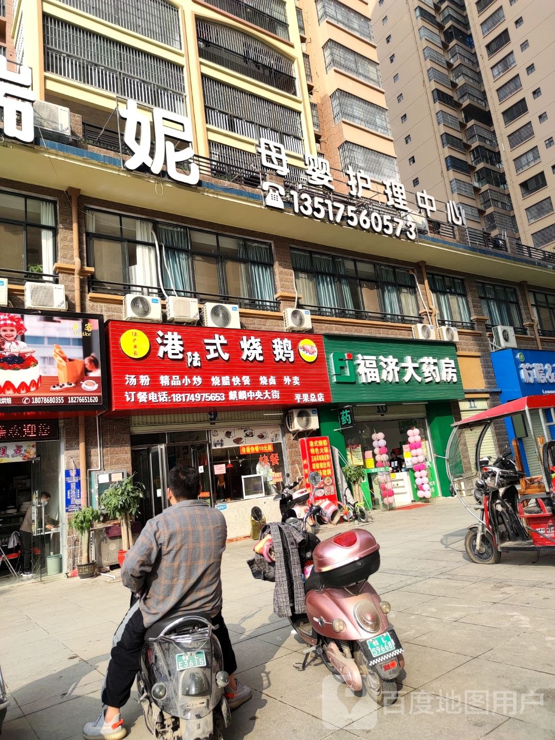 福记大药房(迎宾大道店)