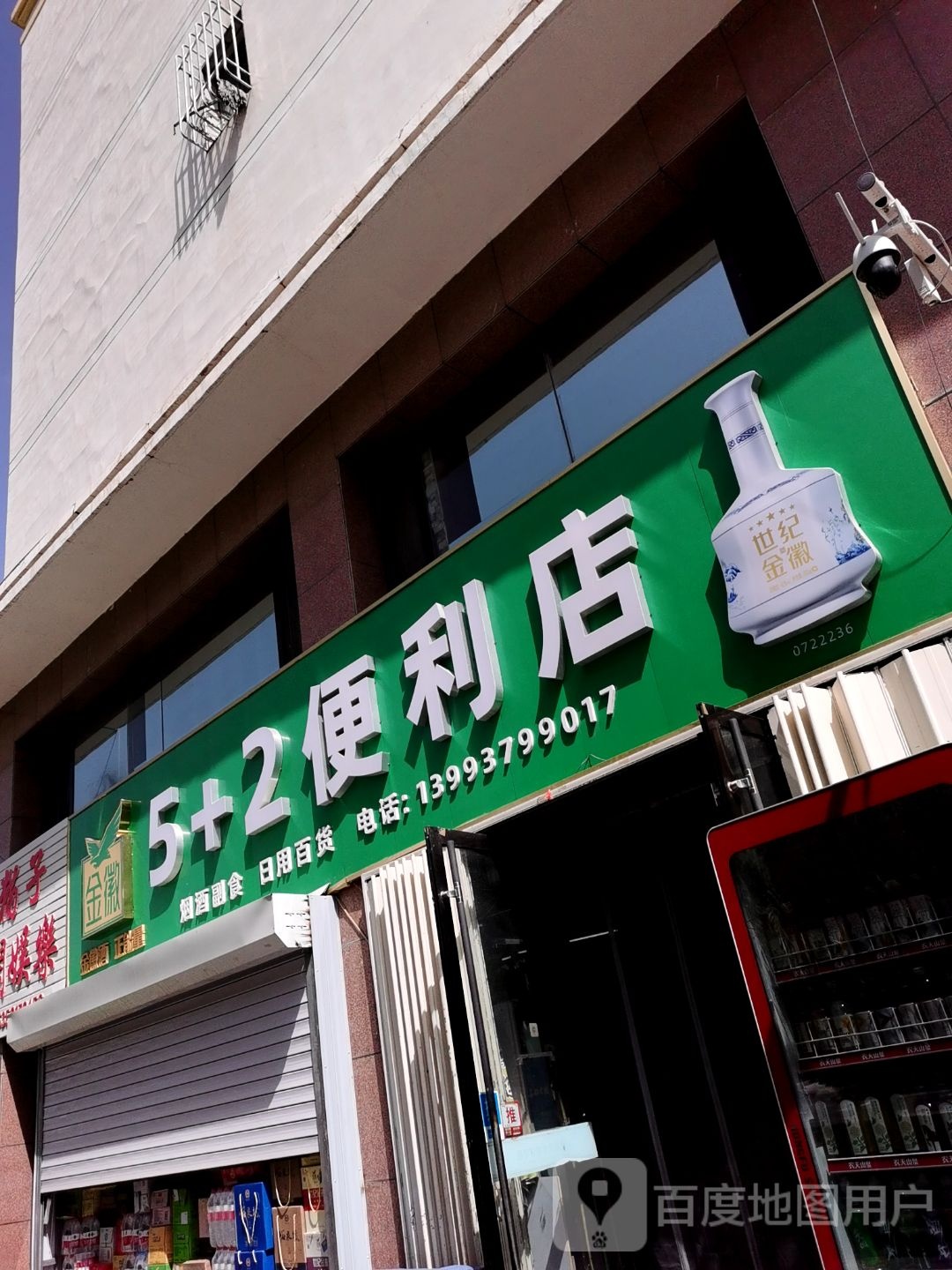 5+2便利店