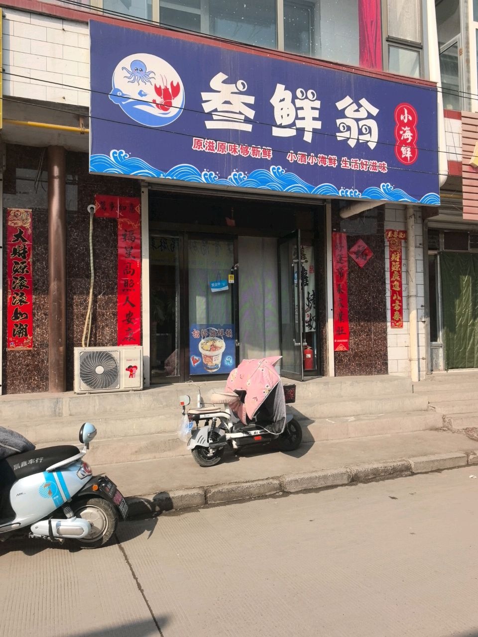 叁鲜翁捞汁小海鲜