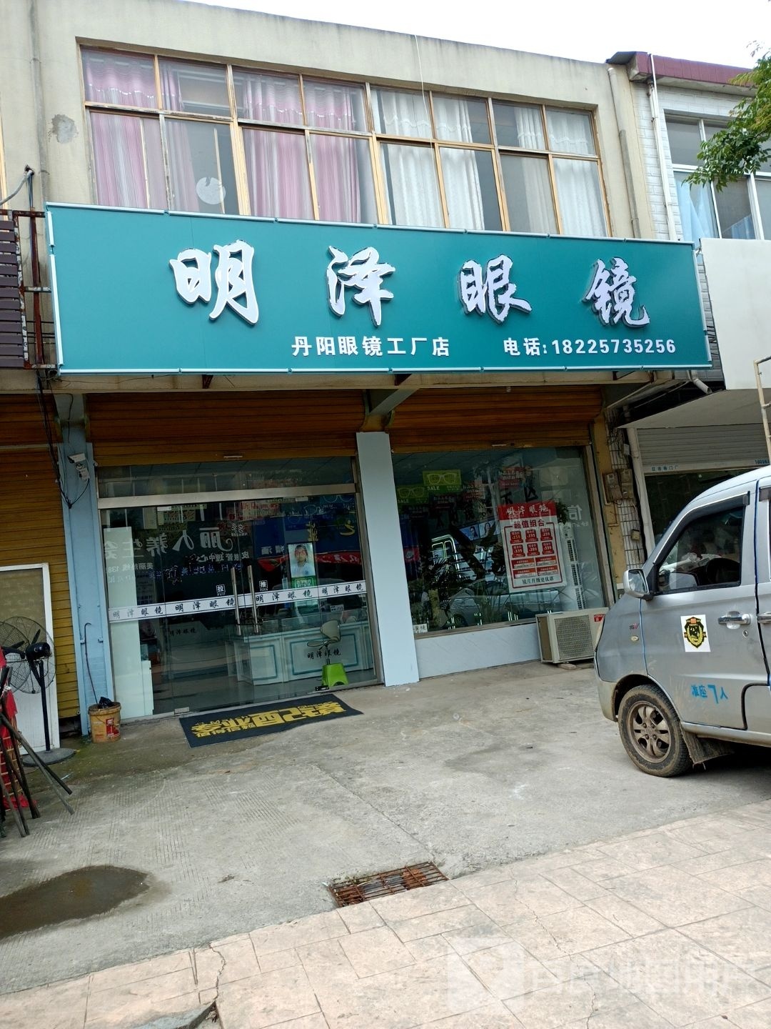 明泽眼镜(李二庄店)
