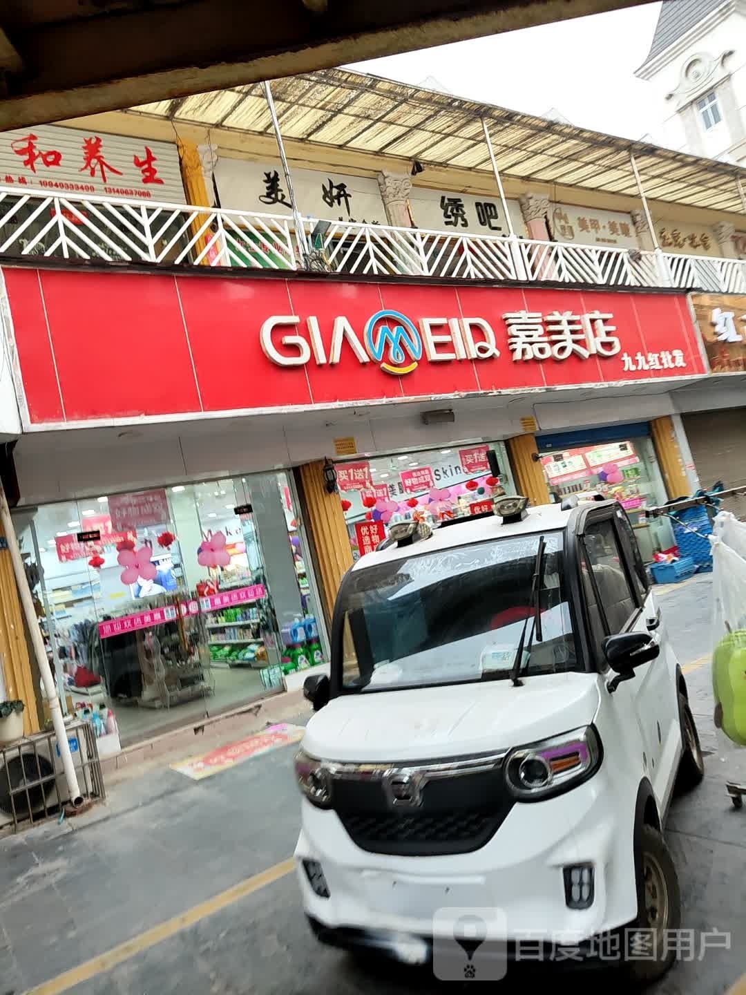 新野县嘉美店九九红批发