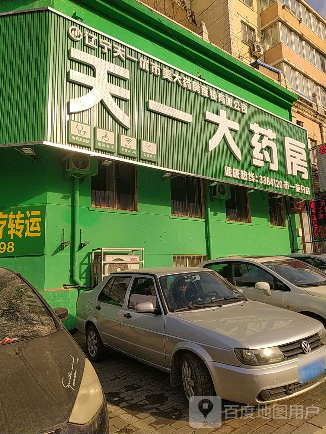 天津药房(市一苑分店)