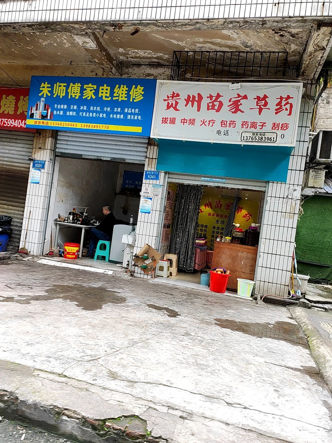 朱师傅家电维修