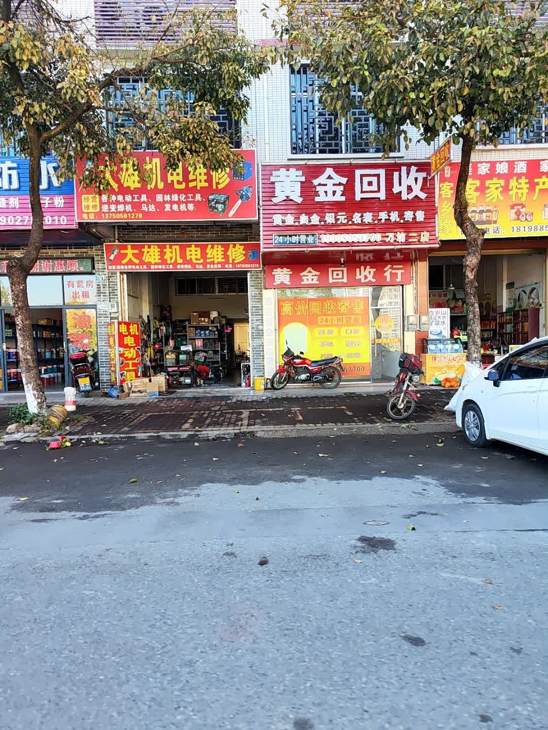 黄金回收(刁坊二店)