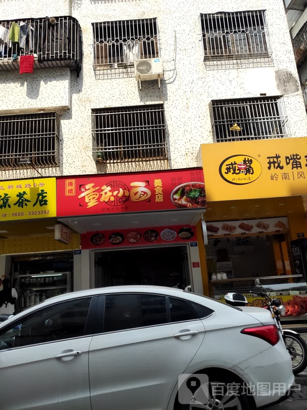 重庆小面