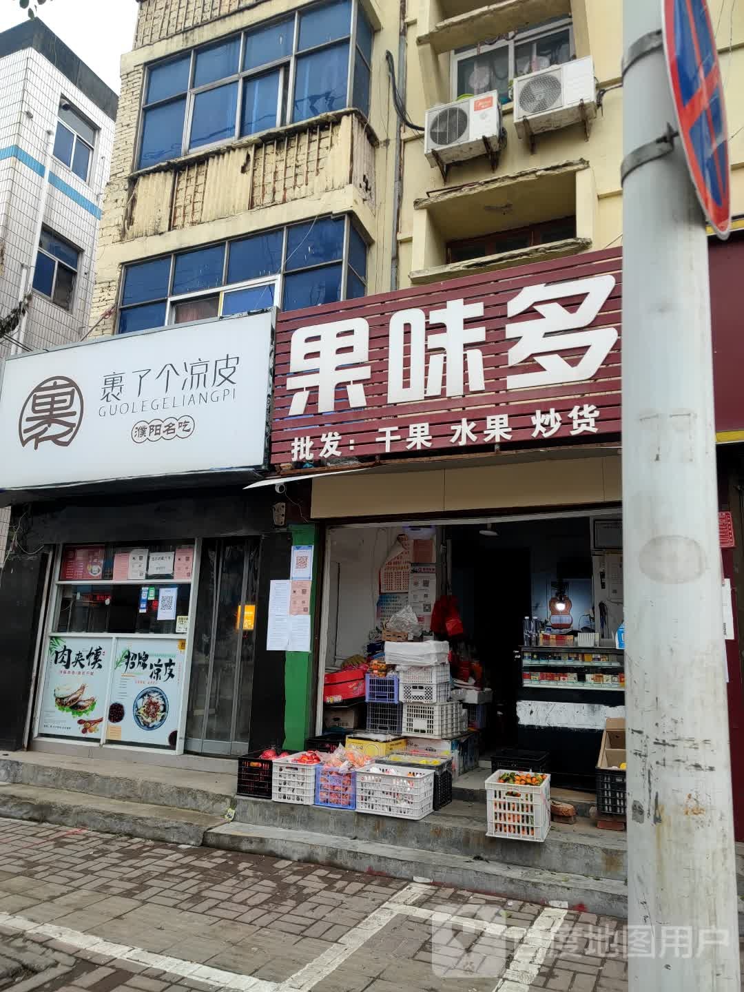 正阳县果味多干果水果(中心街店)