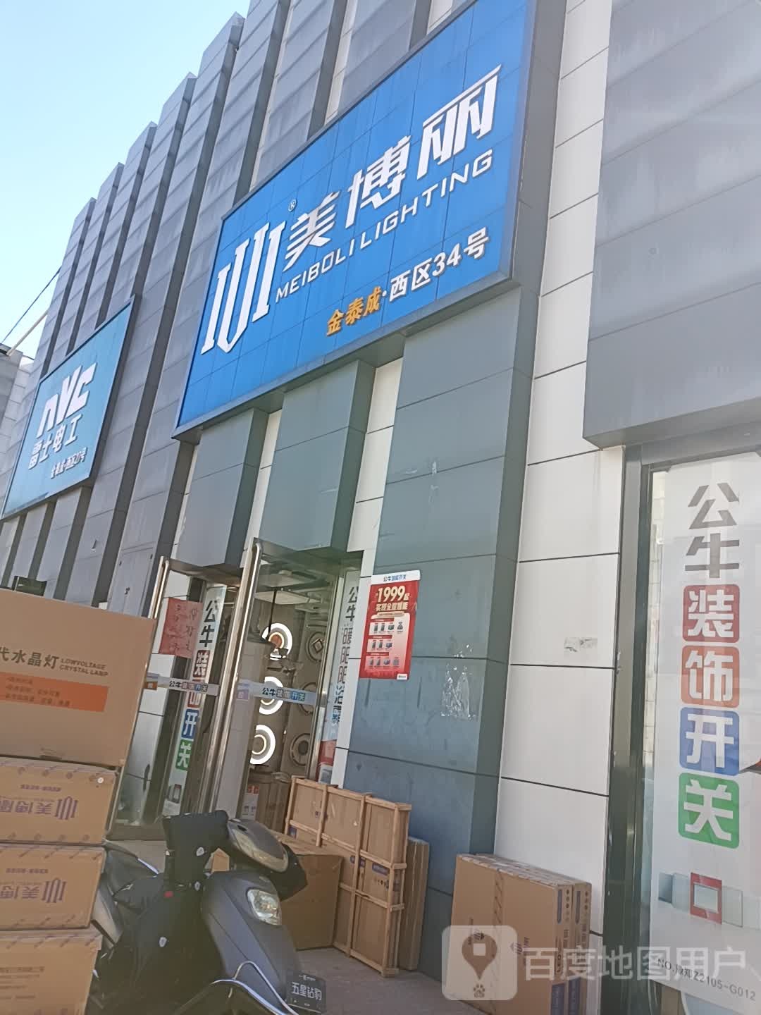 公牛装饰开关(淮河东路店)