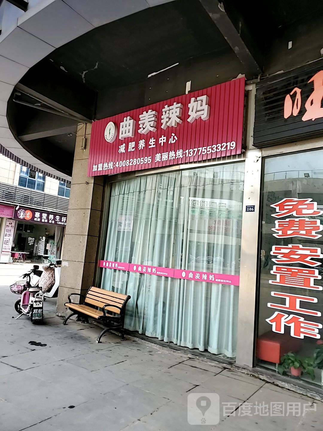 曲羡减肥馆肥养生中心(大港店)