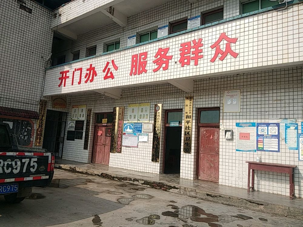 贵州省铜仁市松桃苗族自治县大路镇和平社区退役军人服务站