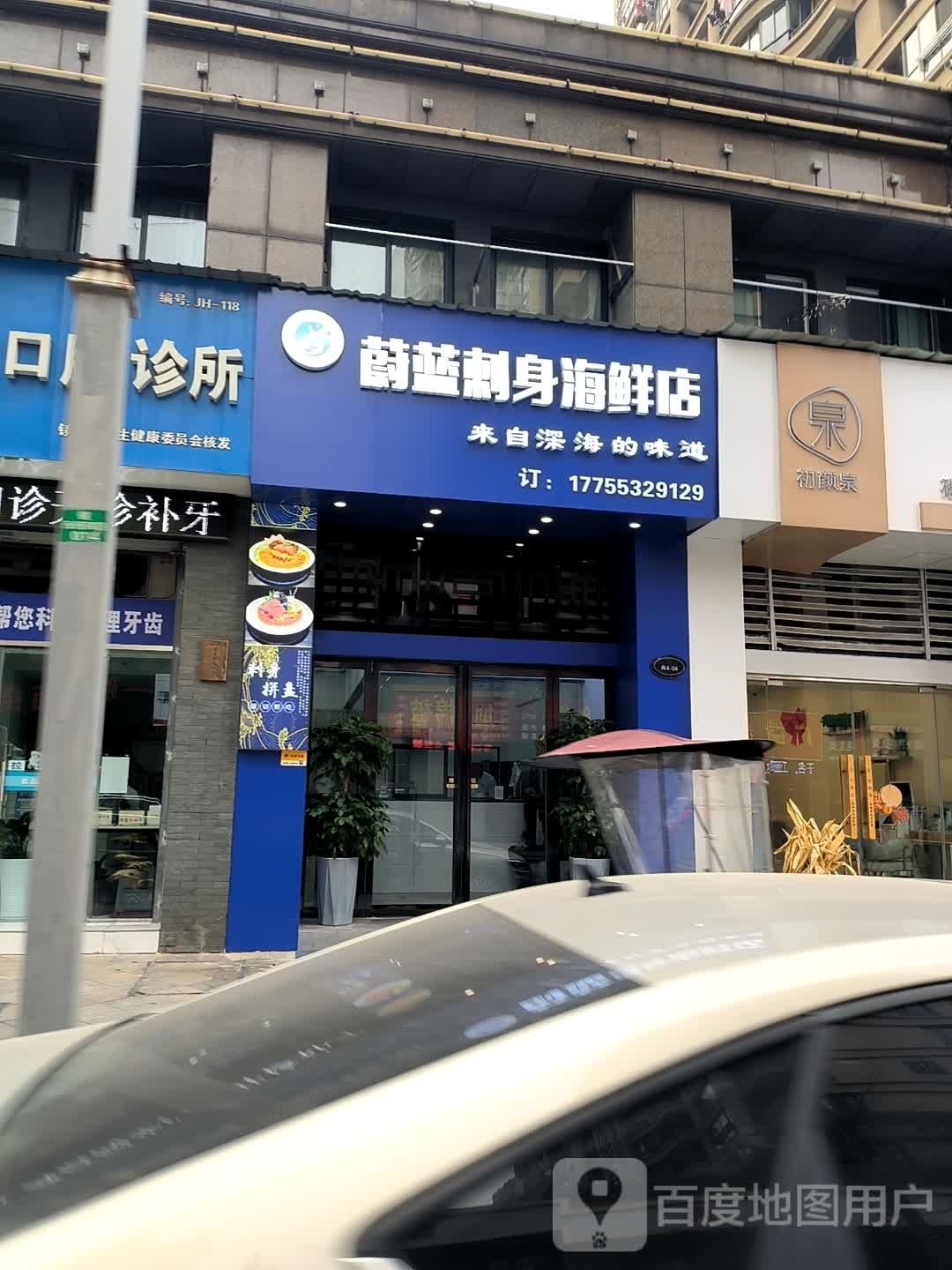 蔚蓝刺身海鲜店(左岸店)