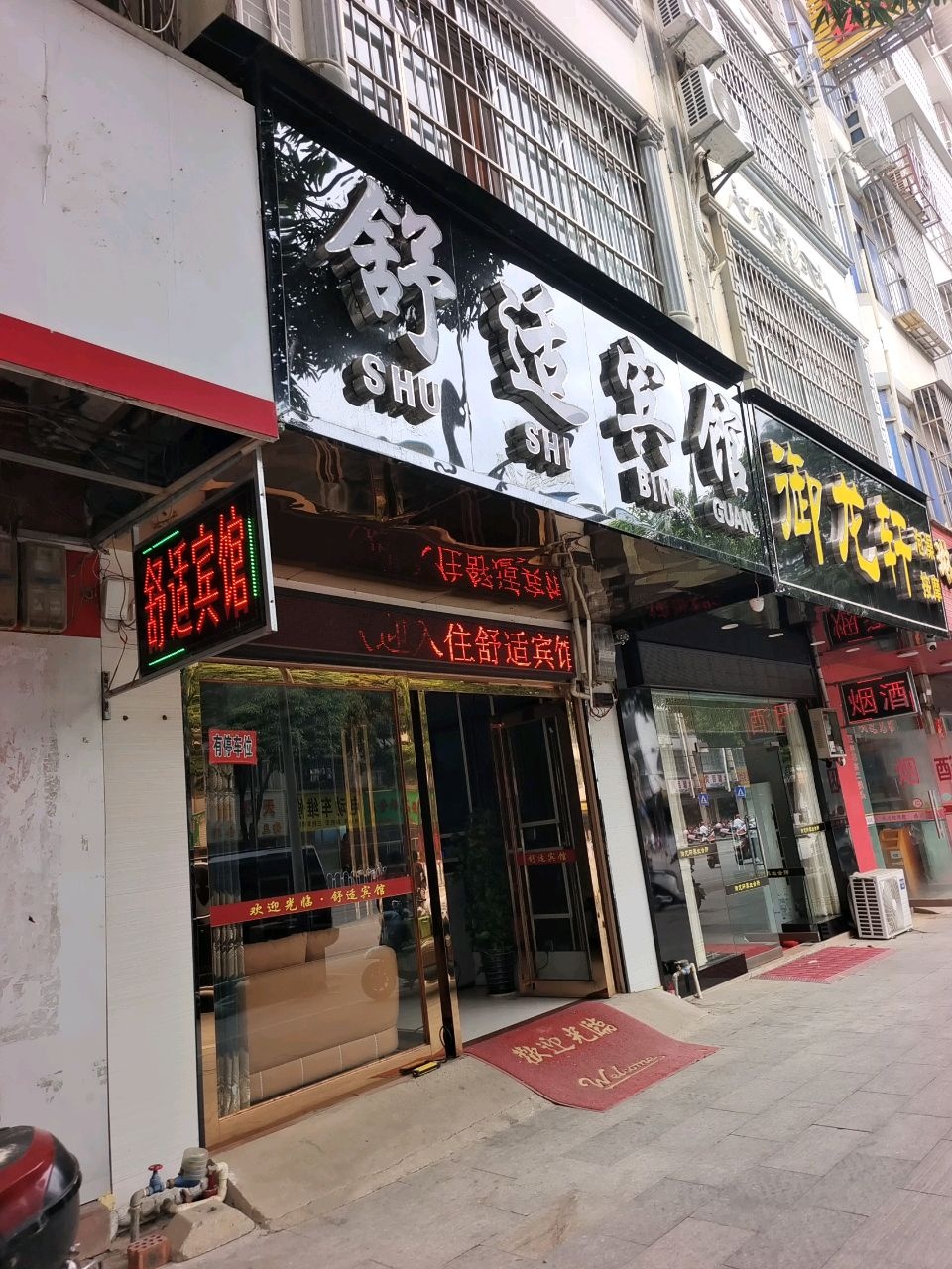 御龙轩泡澡按摩