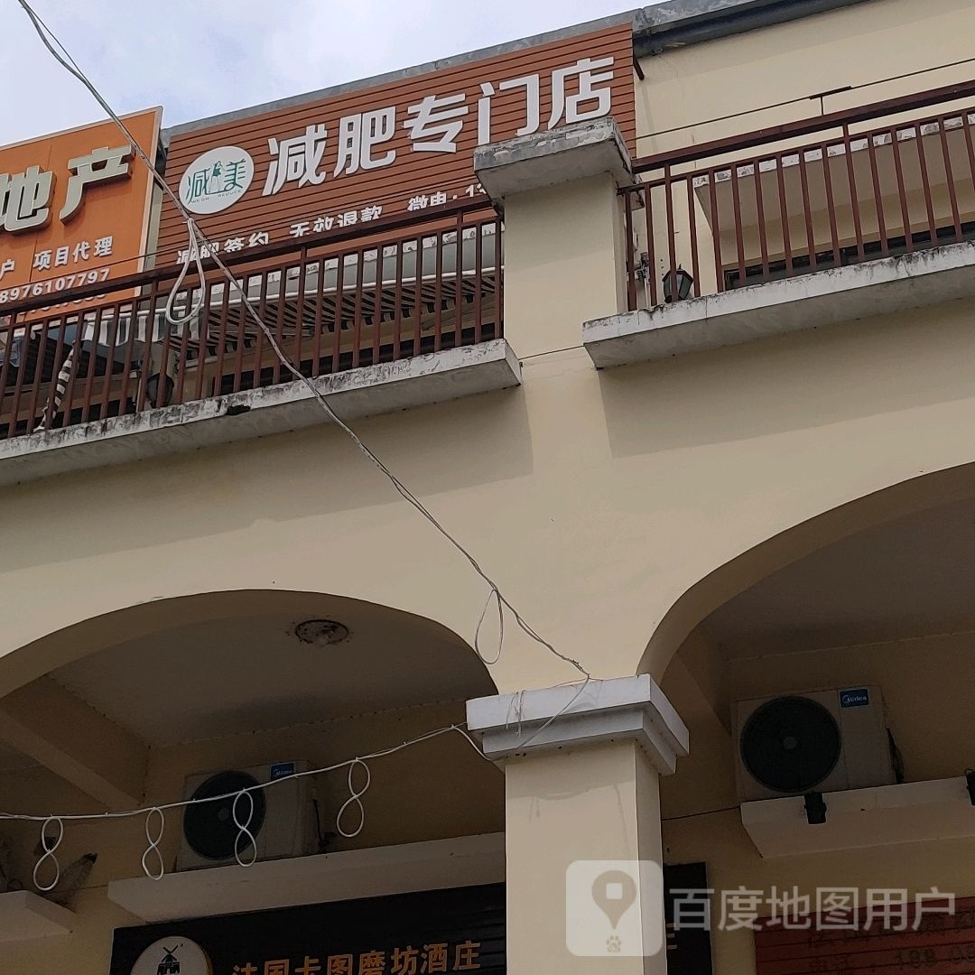 减美减肥专门店