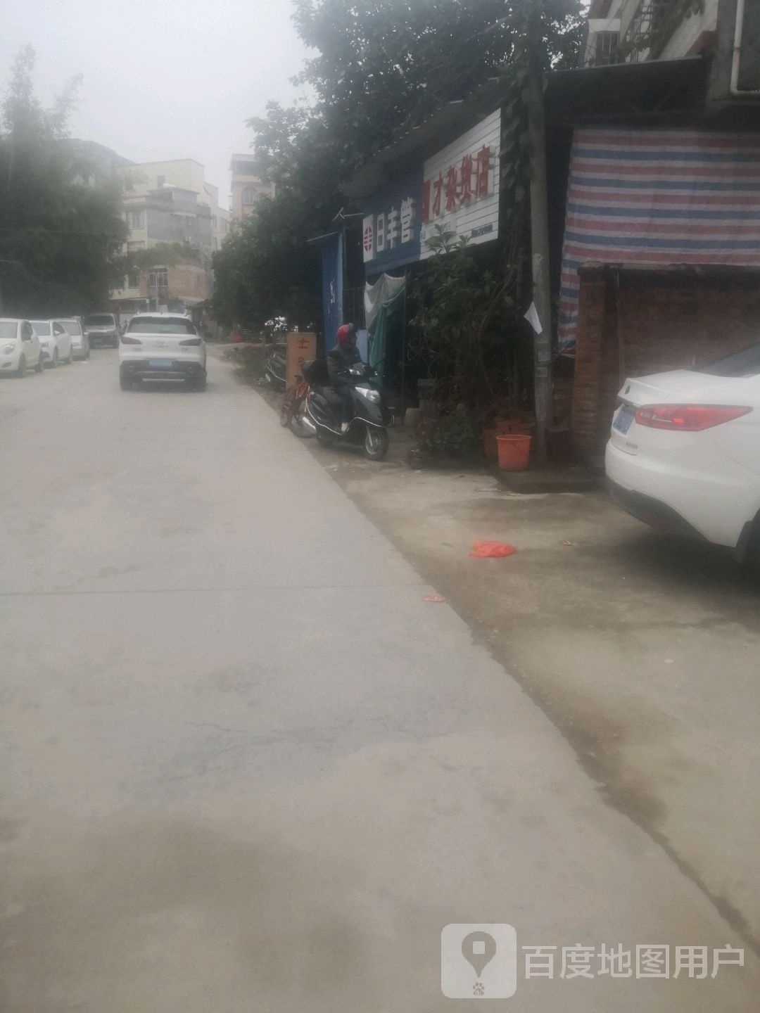 国才杂活店