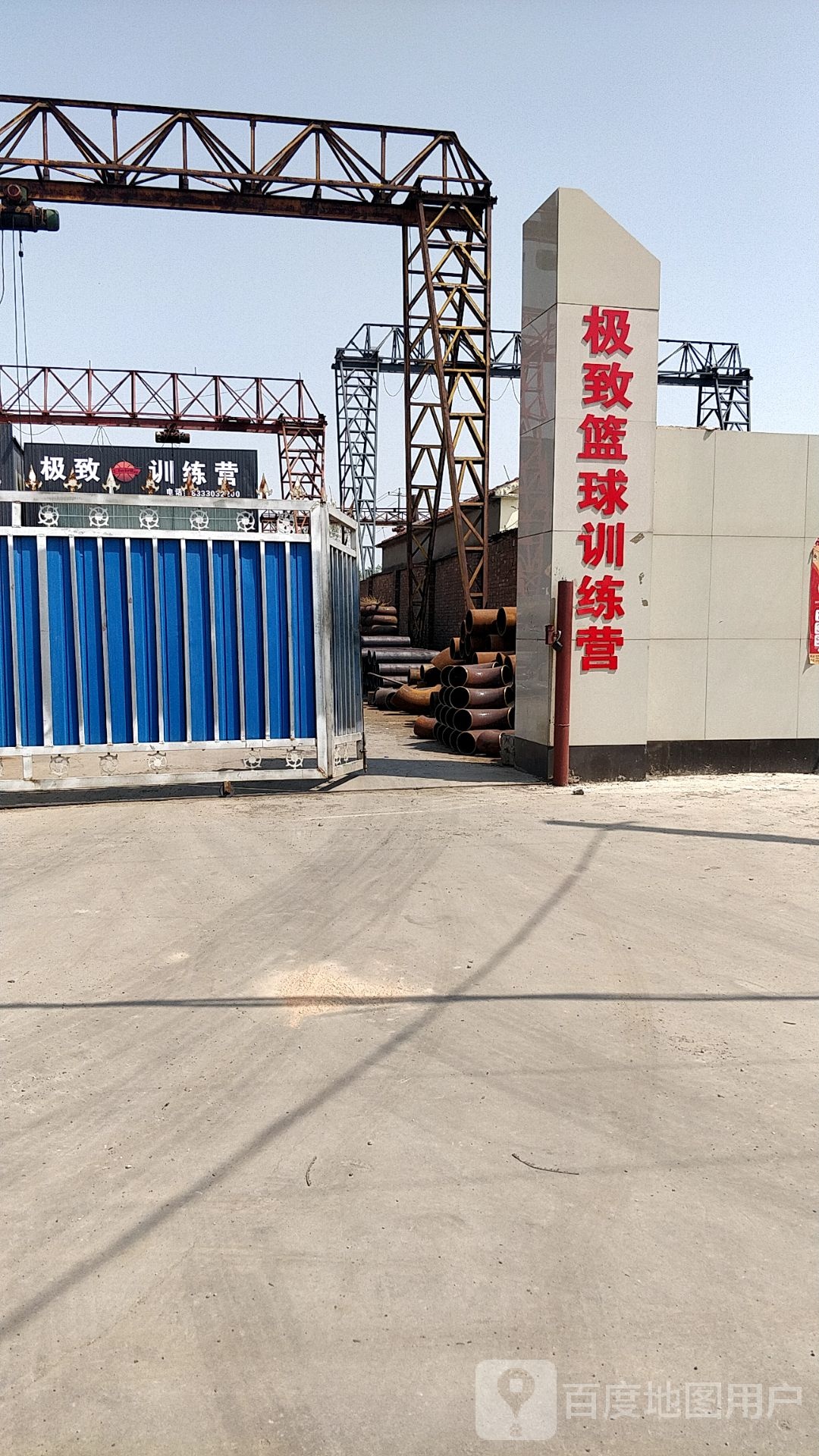 极致篮球训练营