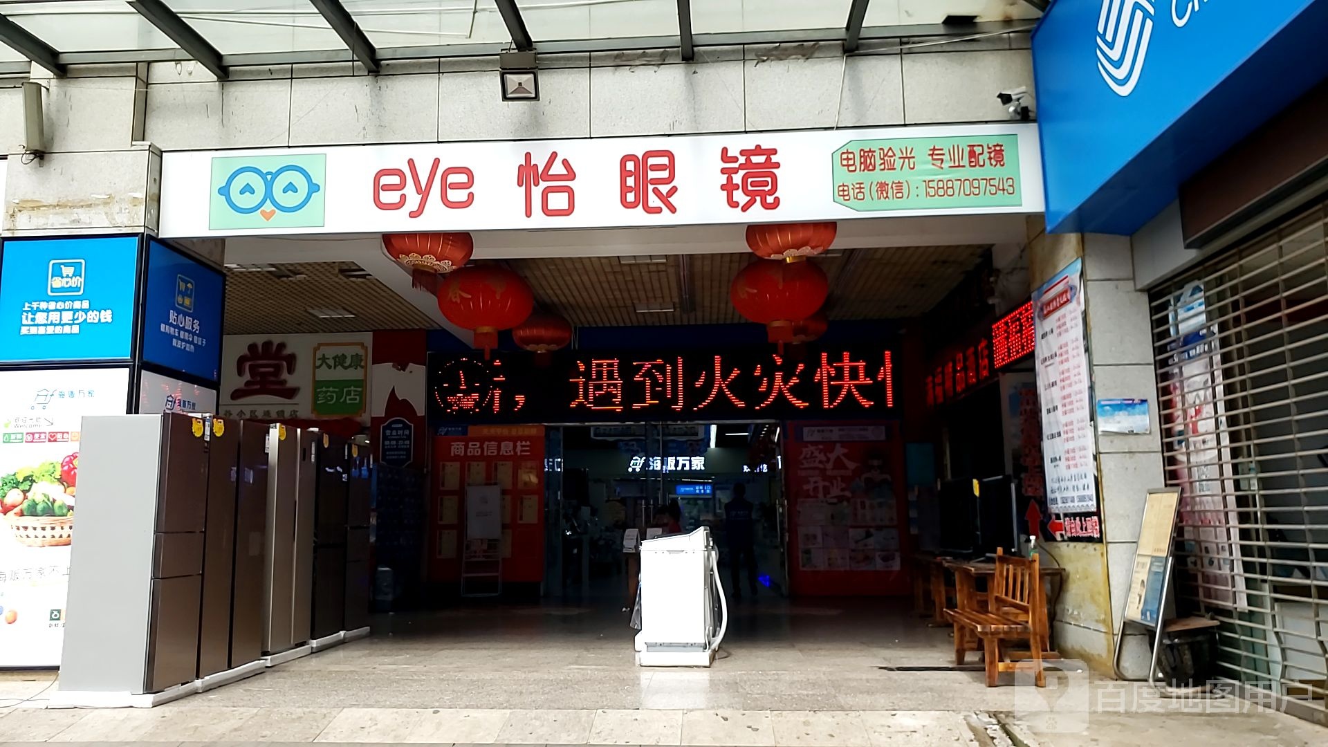 eye怡眼镜