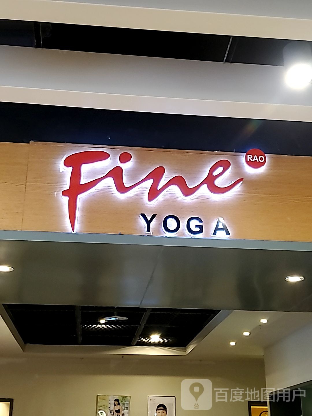 FineYoga樊音瑜伽(新光天地店)