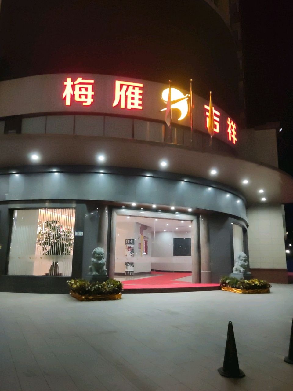 广东省梅雁吉祥水电股份有限公司