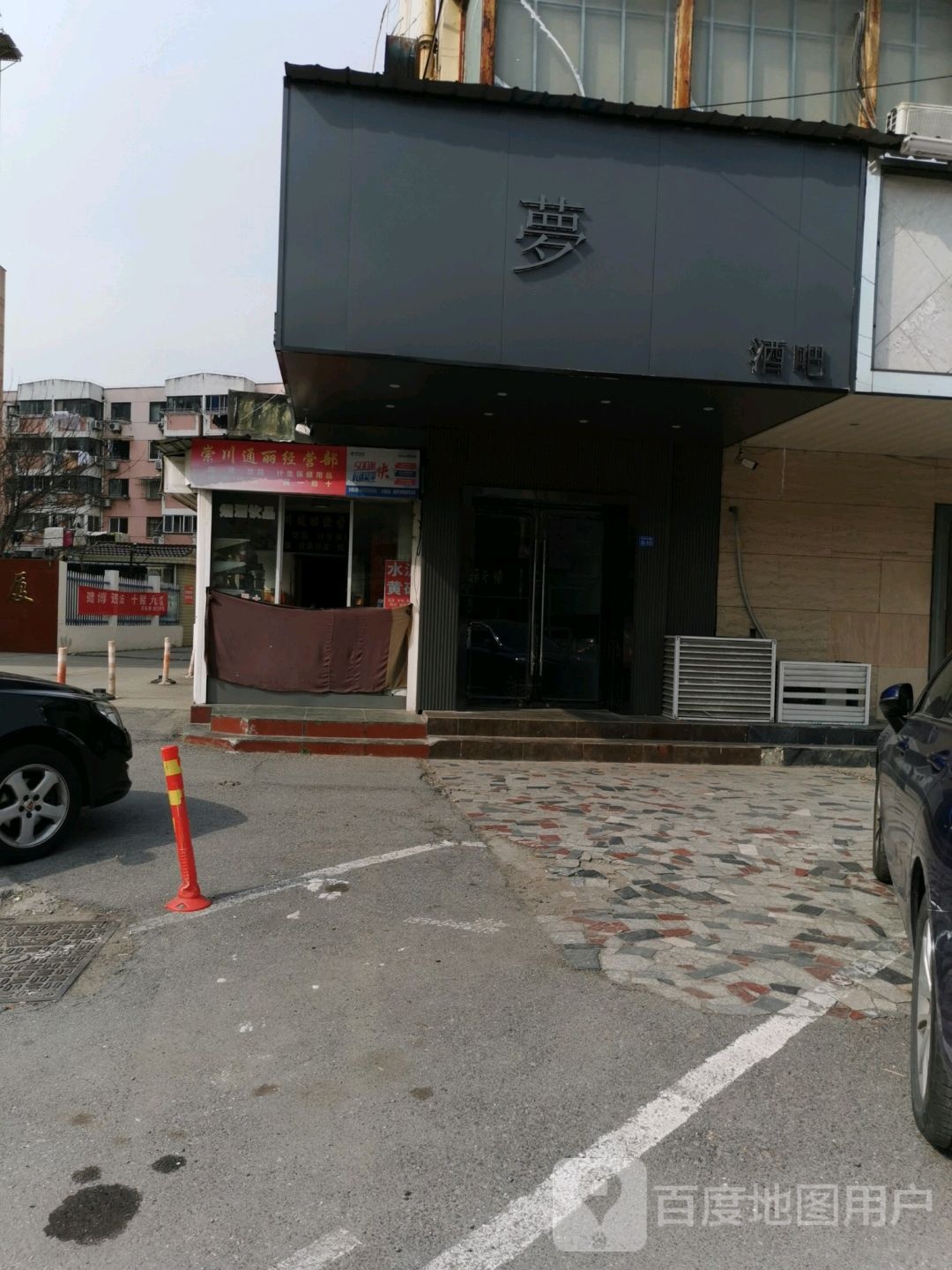 梦酒吧(青年中路店)