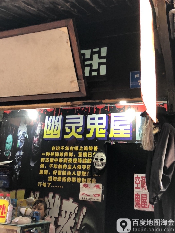 鬼舞(千米长廊店)