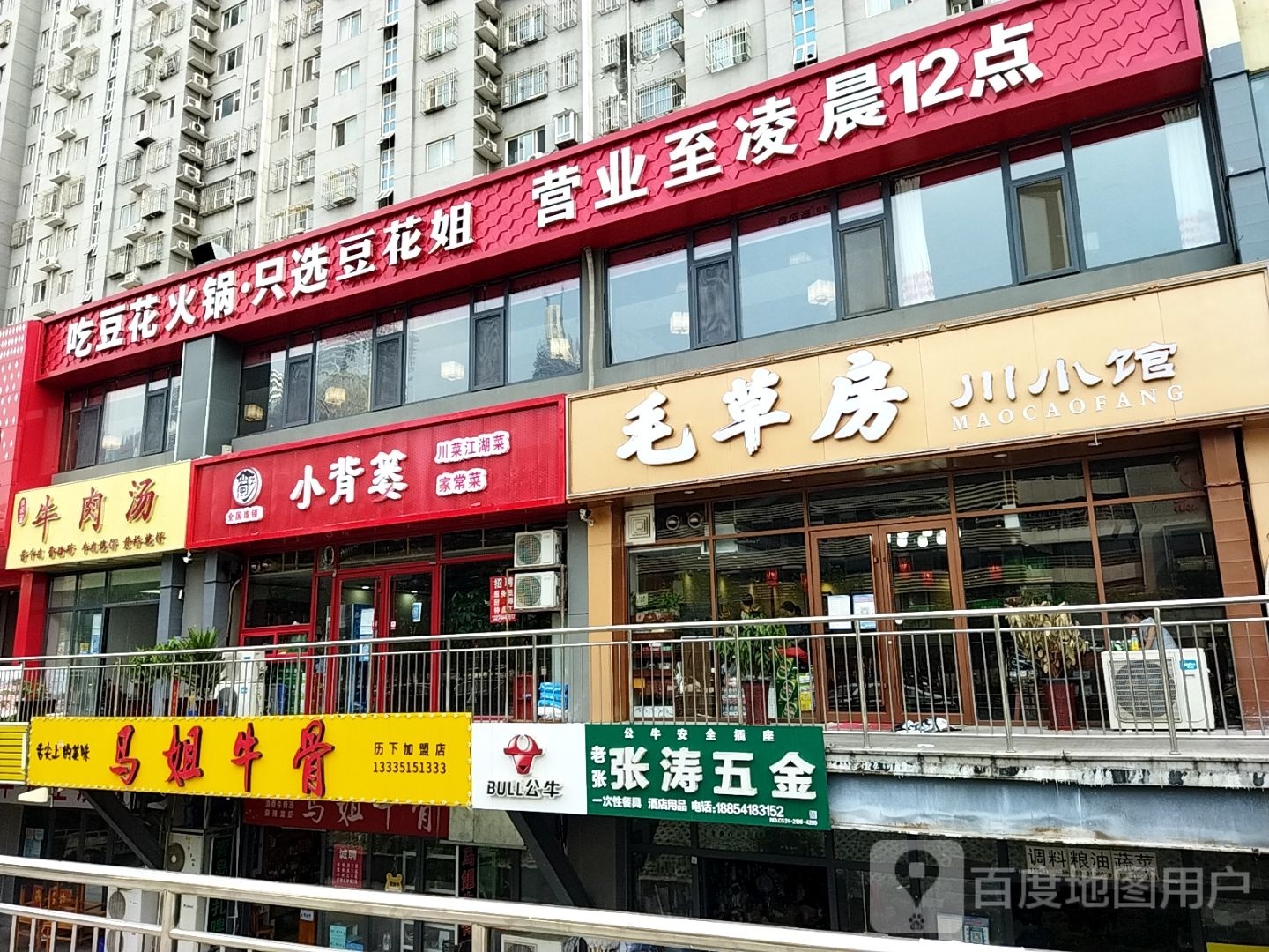 毛草房四川菜馆(解放东路店)