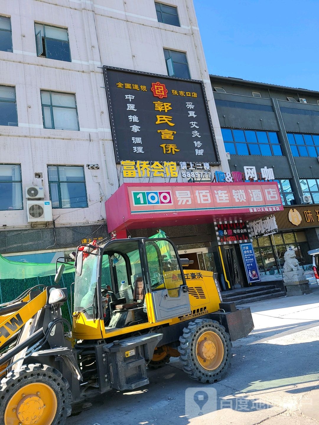 富桥会馆(张家口店)