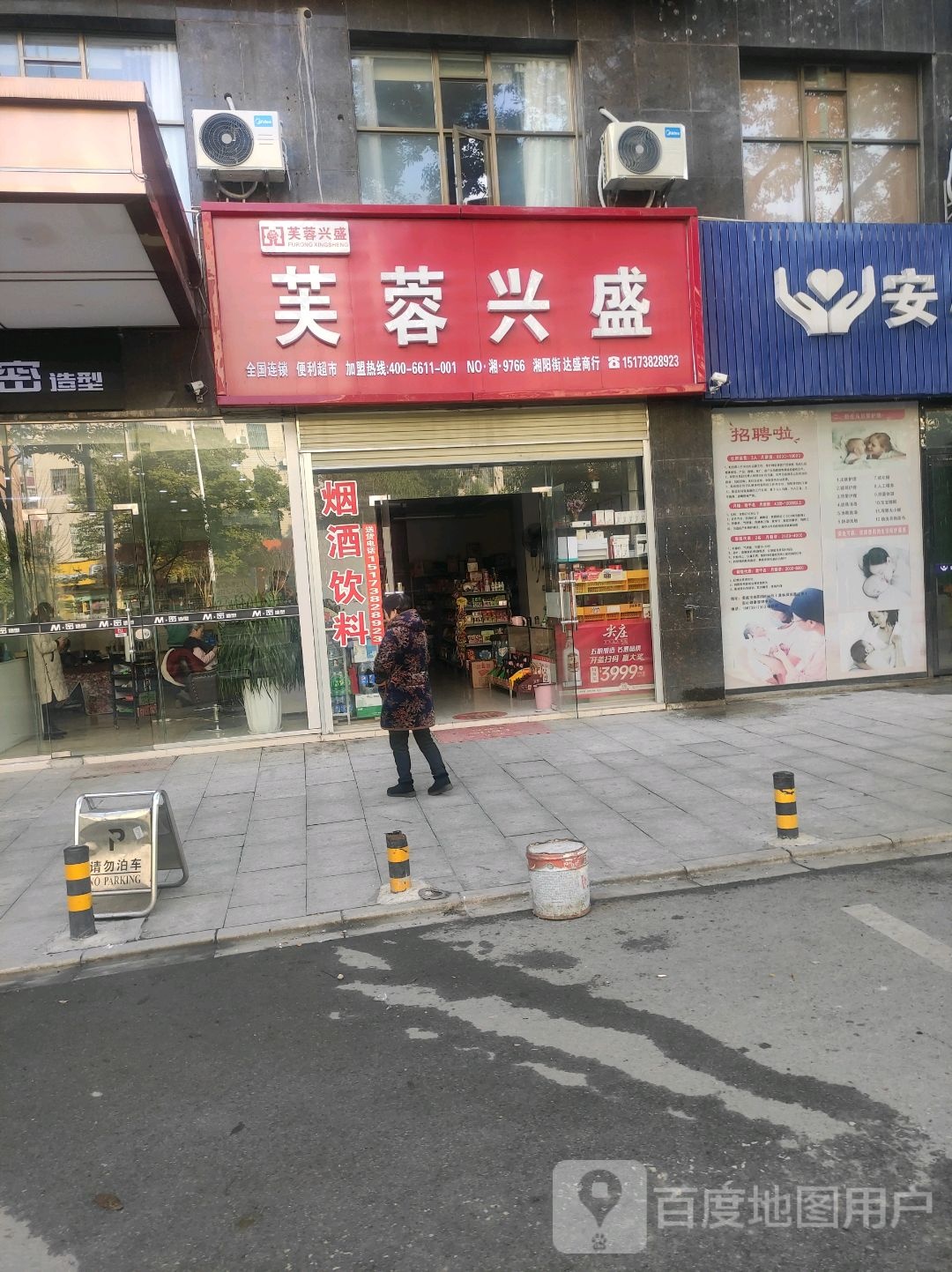 芙蓉旁兴盛(湘阳街店)