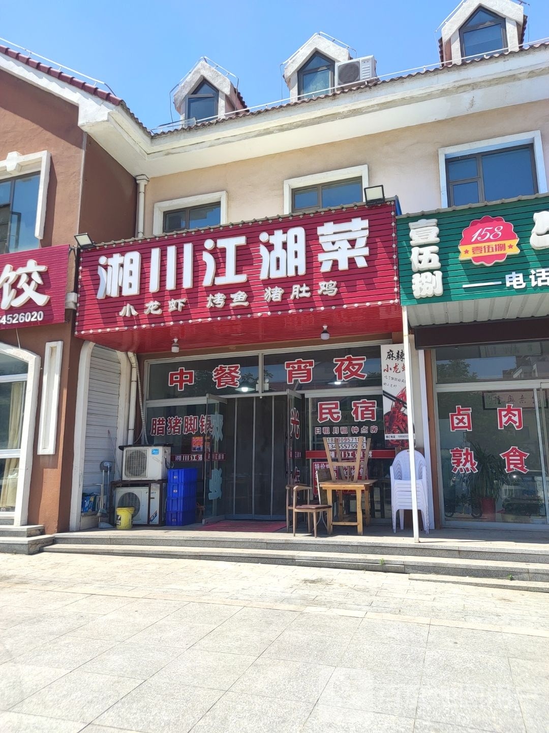 香川江湖菜