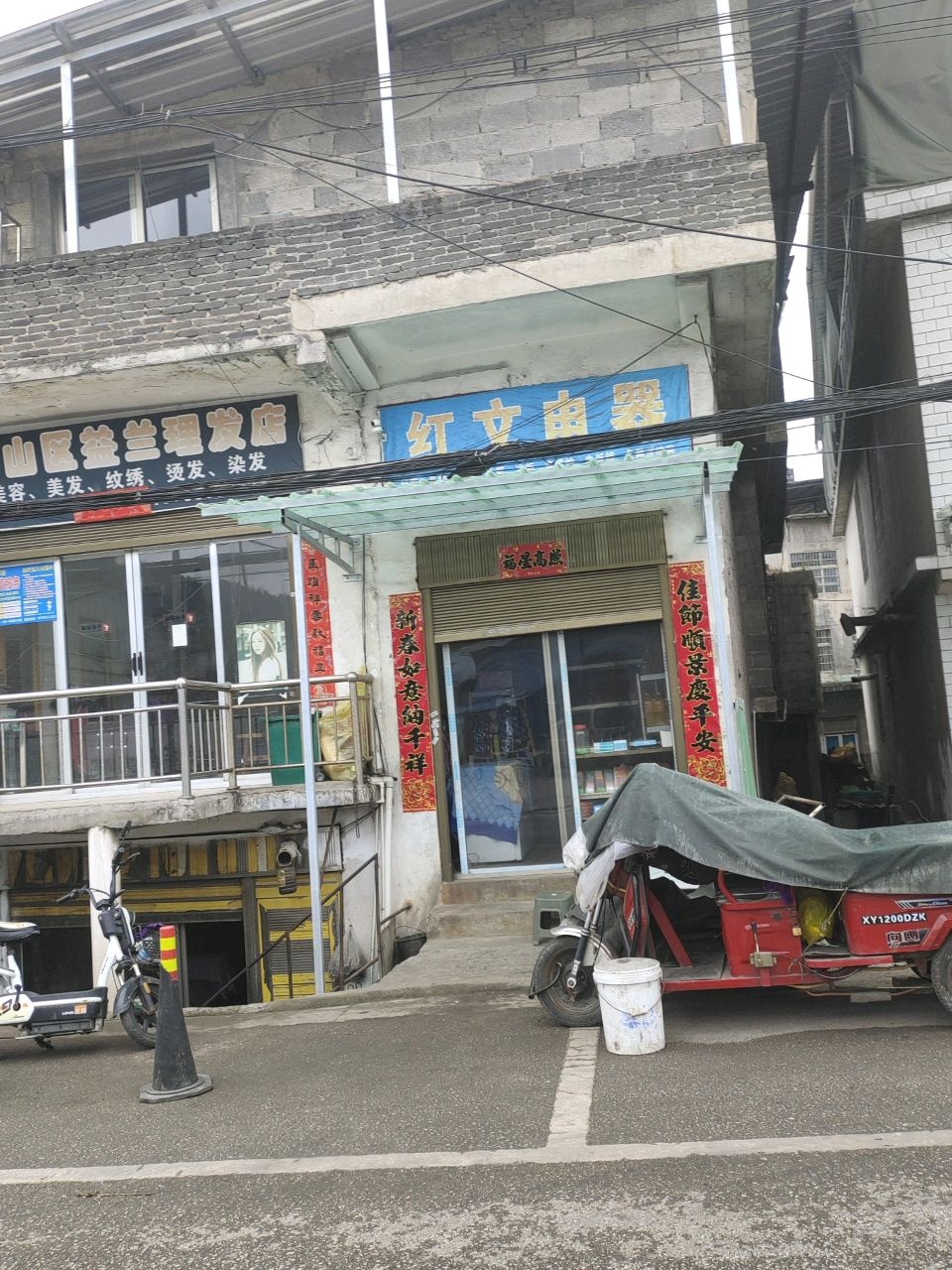 红文电器