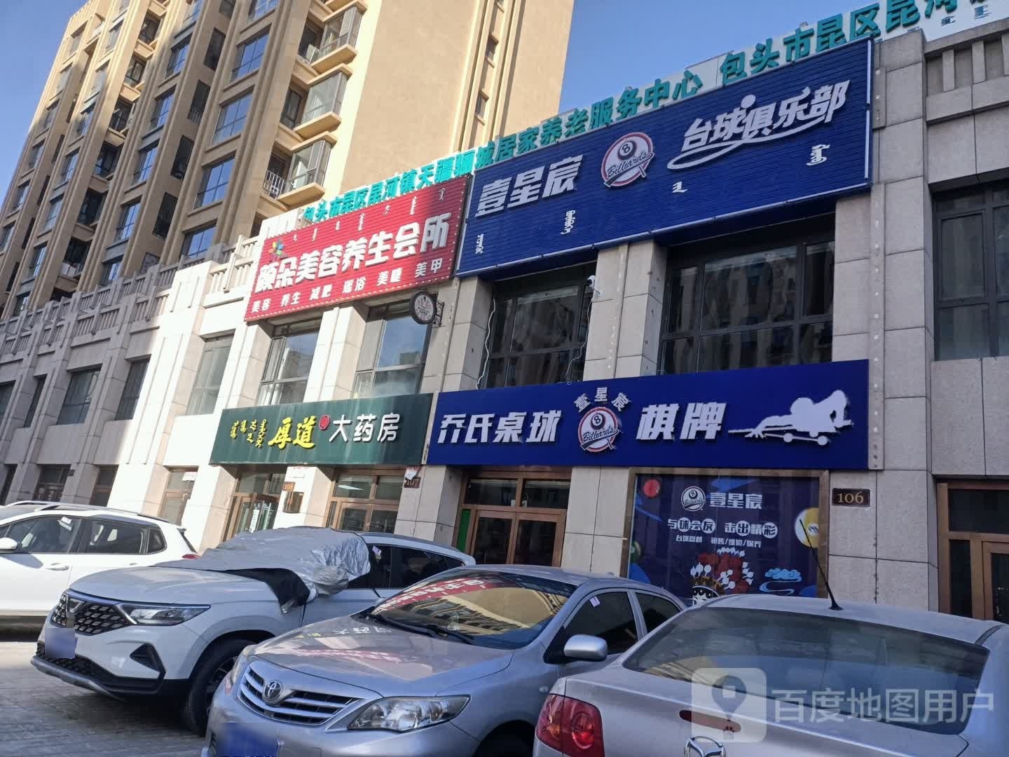 乔氏桌球气派(校园路店)