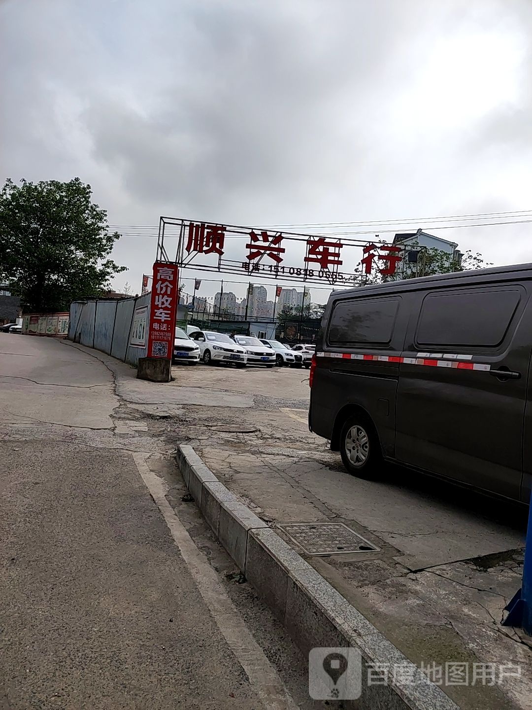 顺兴车行(红星路)